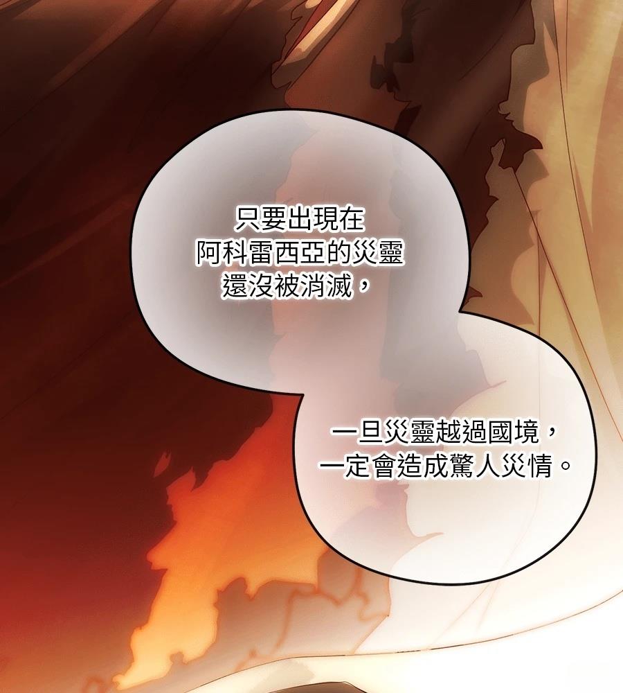 后院盛开的紫罗兰 第86话 第135页