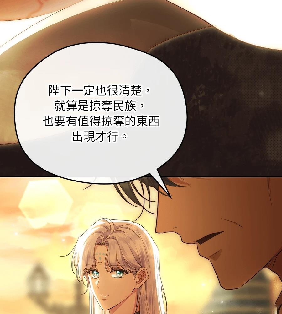 后院盛开的紫罗兰 第86话 第136页