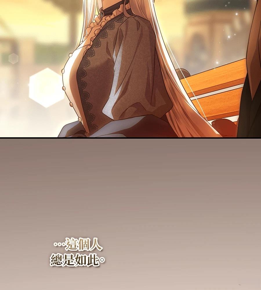 后院盛开的紫罗兰 第86话 第137页