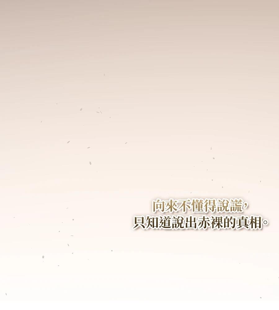 后院盛开的紫罗兰 第86话 第138页