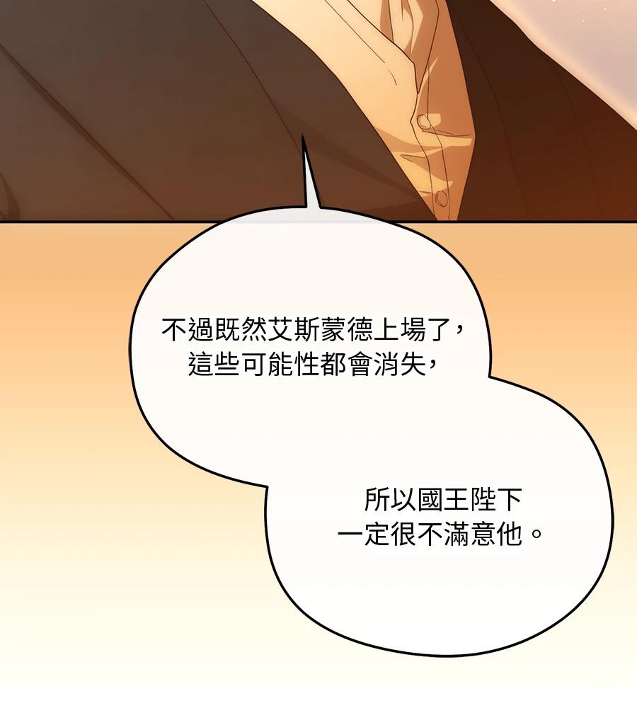 后院盛开的紫罗兰 第86话 第140页