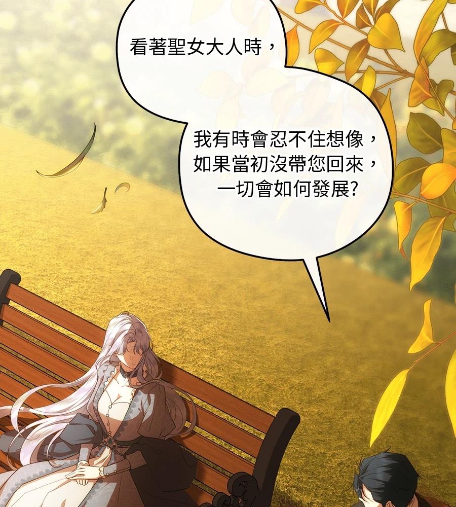 后院盛开的紫罗兰 第86话 第143页