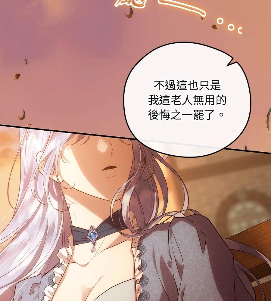 后院盛开的紫罗兰 第86话 第145页
