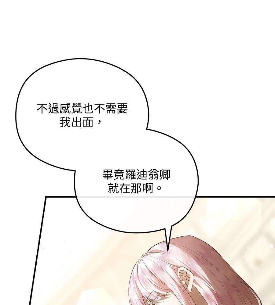 后院盛开的紫罗兰 第86话 第16页