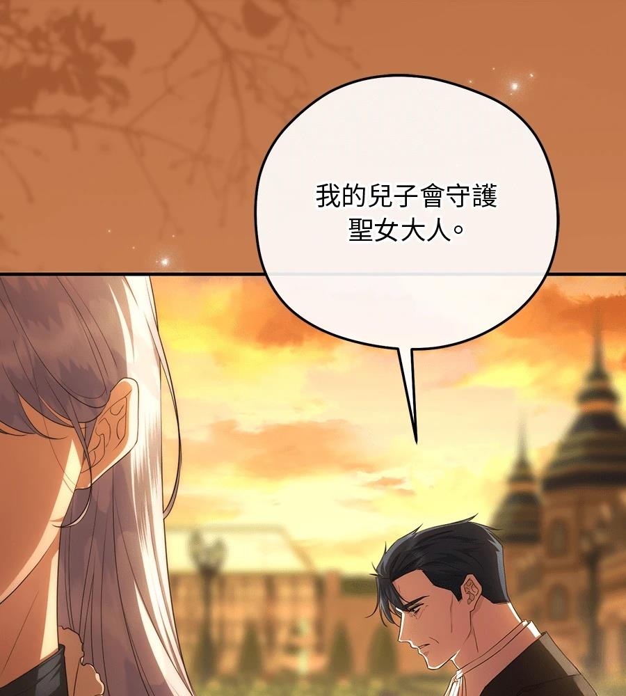 后院盛开的紫罗兰 第86话 第158页