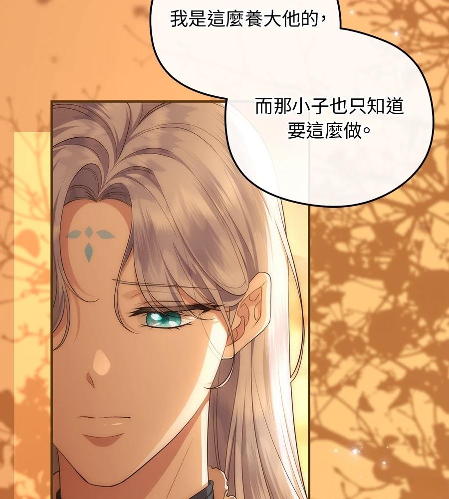 后院盛开的紫罗兰 第86话 第160页
