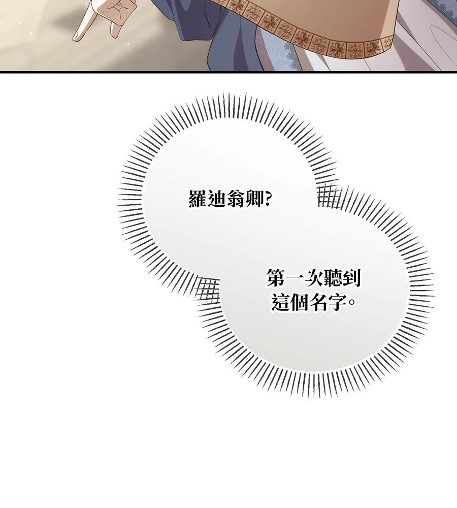 后院盛开的紫罗兰 第86话 第18页