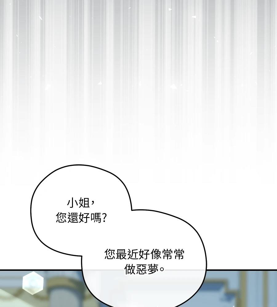 后院盛开的紫罗兰 第86话 第171页