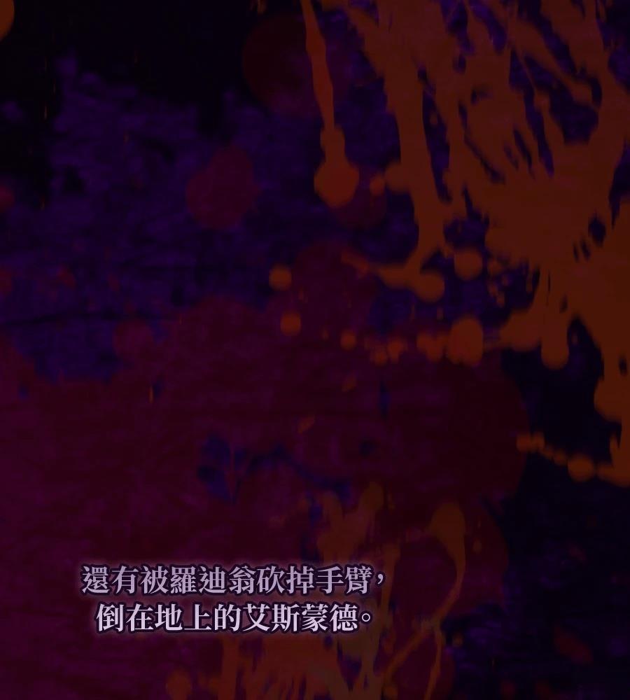 后院盛开的紫罗兰 第86话 第176页