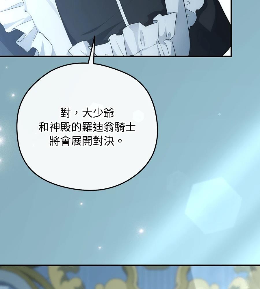 后院盛开的紫罗兰 第86话 第180页