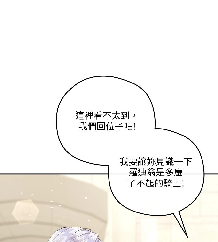 后院盛开的紫罗兰 第86话 第19页
