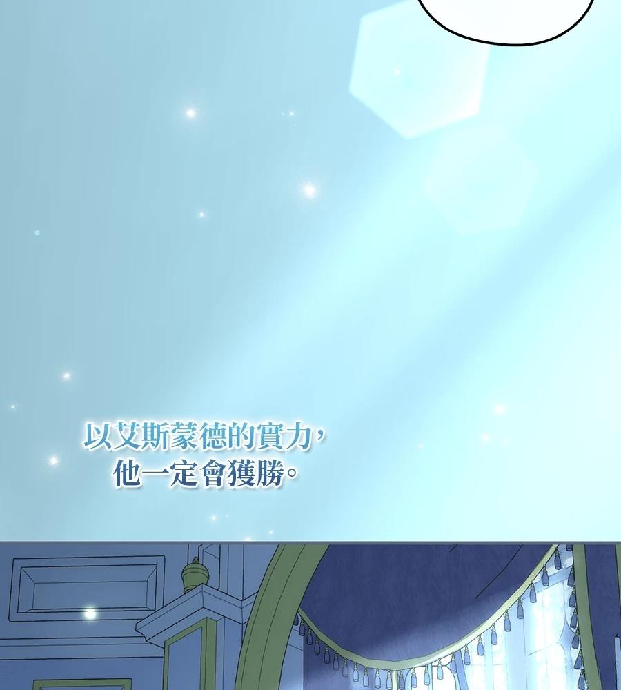 后院盛开的紫罗兰 第86话 第182页