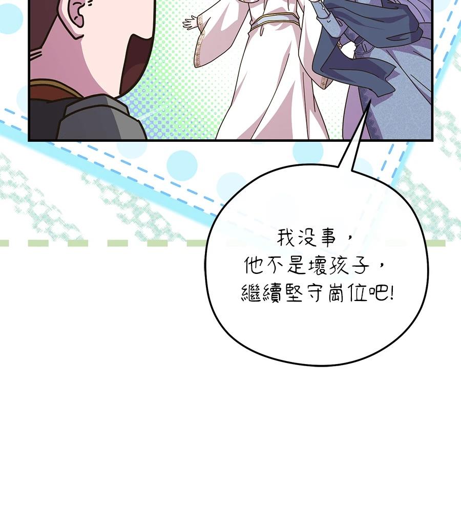 后院盛开的紫罗兰 第86话 第22页