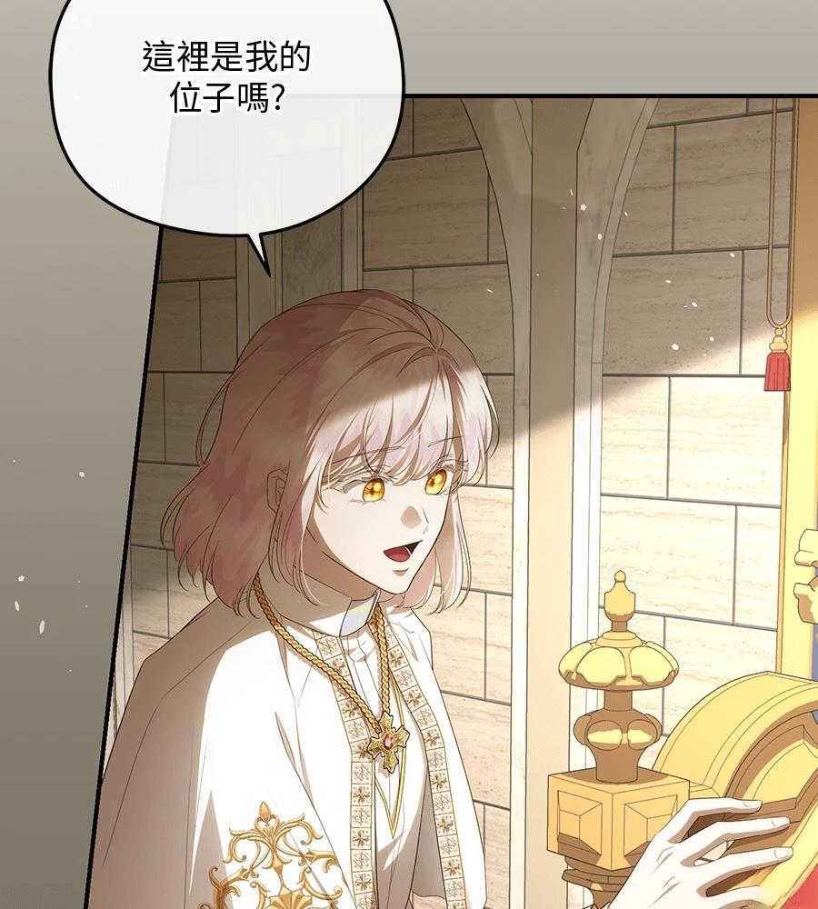 后院盛开的紫罗兰 第86话 第25页