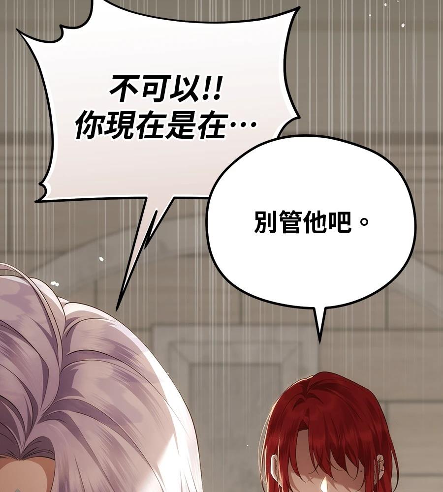 后院盛开的紫罗兰 第86话 第27页