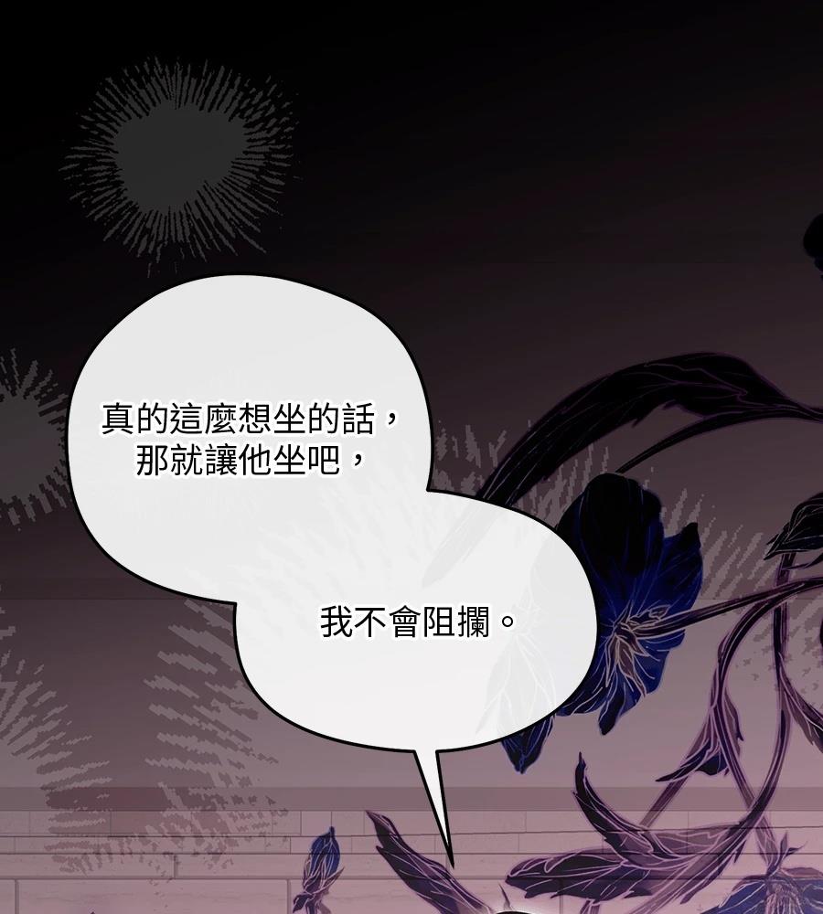 后院盛开的紫罗兰 第86话 第31页