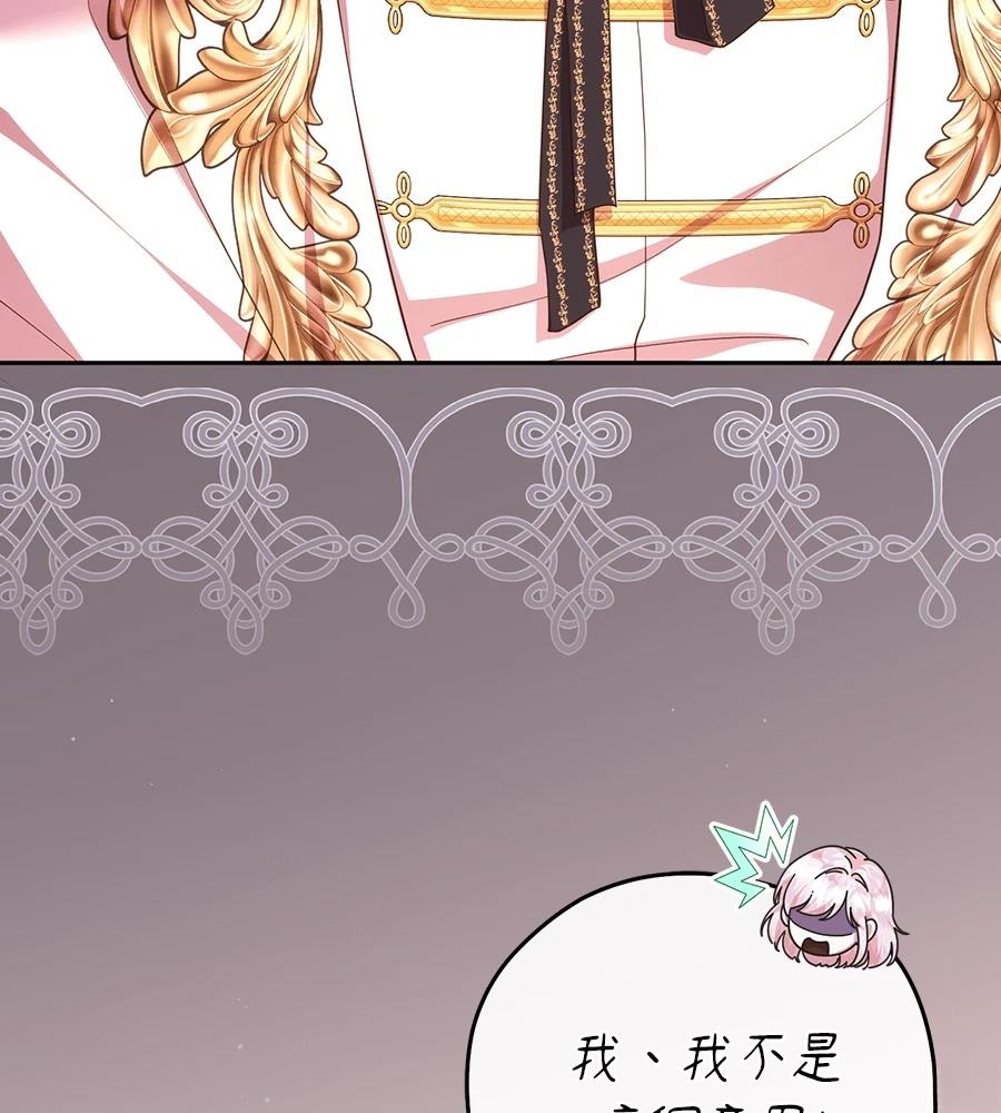 后院盛开的紫罗兰 第86话 第33页