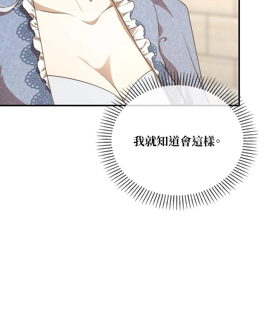 后院盛开的紫罗兰 第86话 第35页