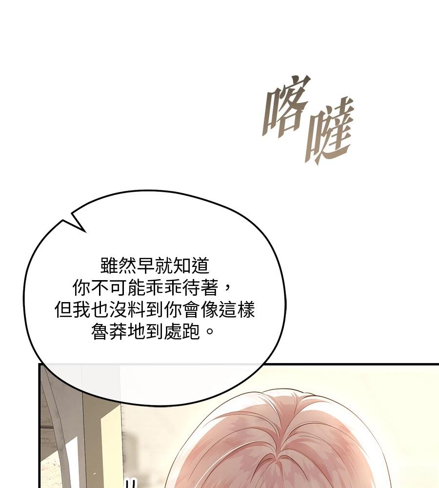 后院盛开的紫罗兰 第86话 第36页