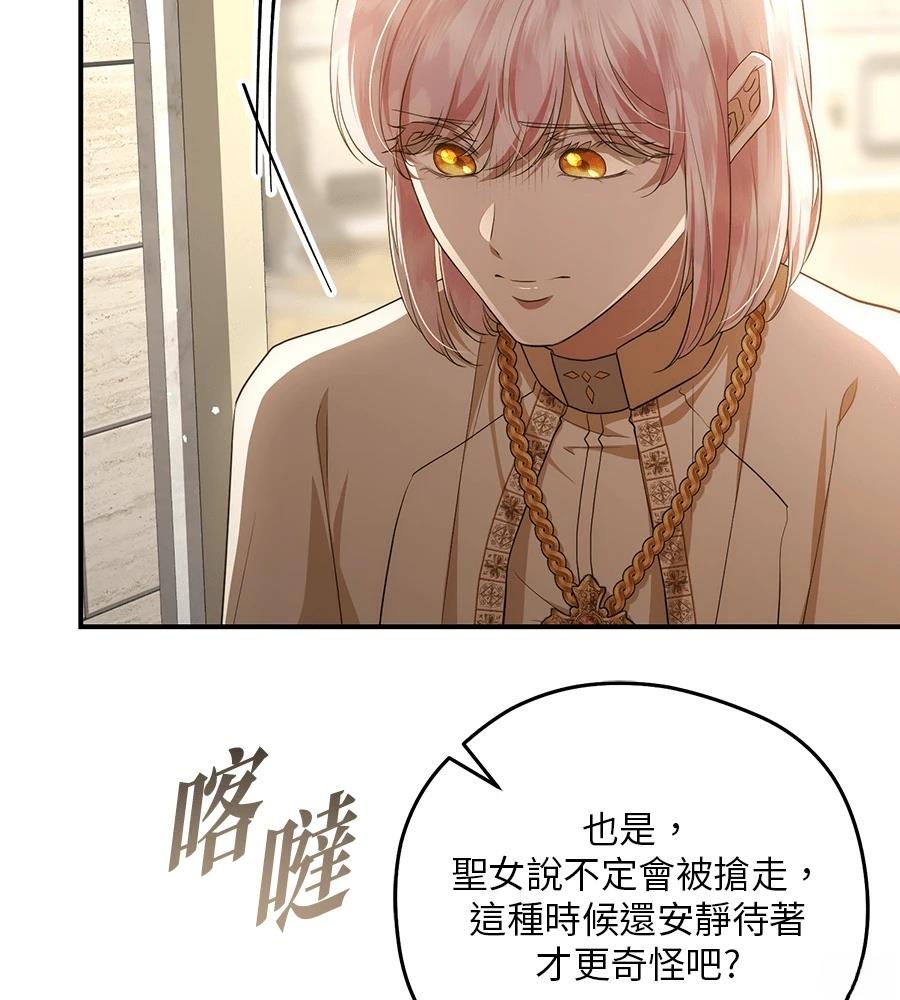 后院盛开的紫罗兰 第86话 第37页