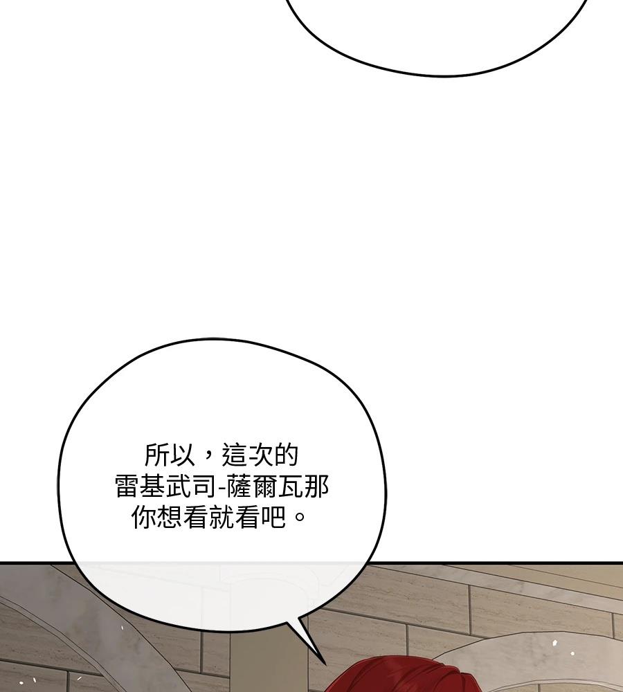 后院盛开的紫罗兰 第86话 第38页