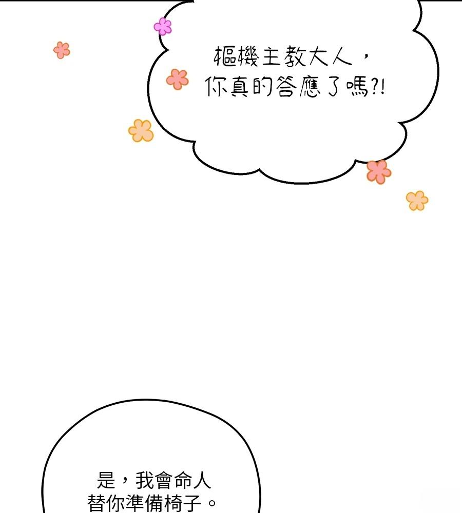 后院盛开的紫罗兰 第86话 第40页