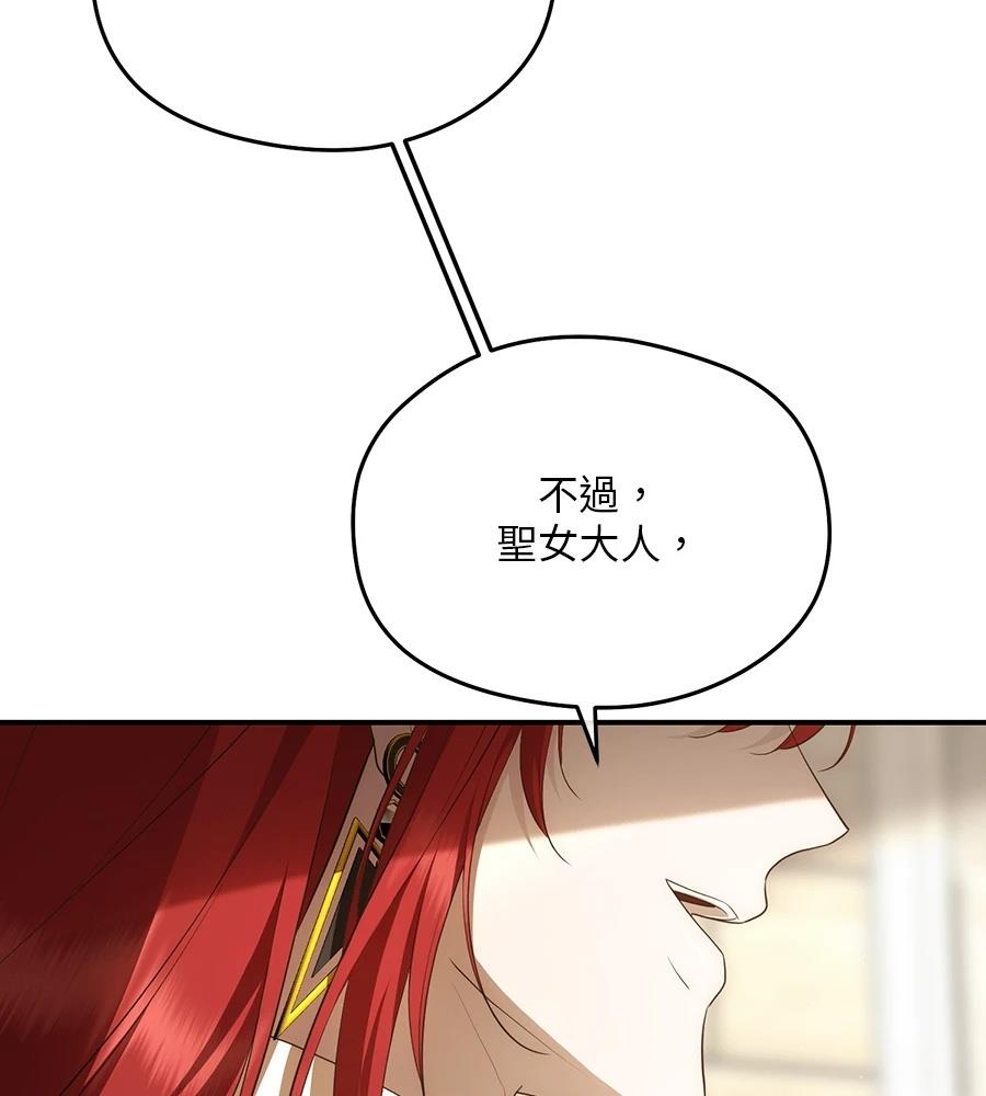 后院盛开的紫罗兰 第86话 第41页
