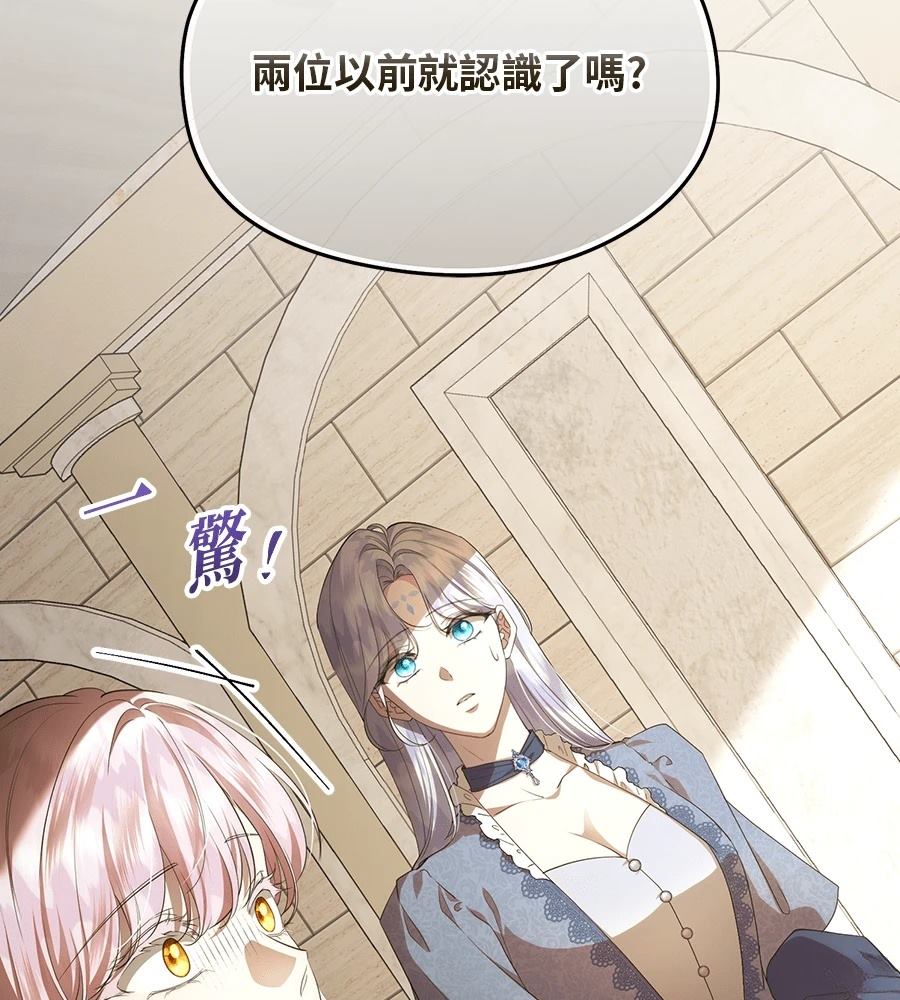 后院盛开的紫罗兰 第86话 第43页