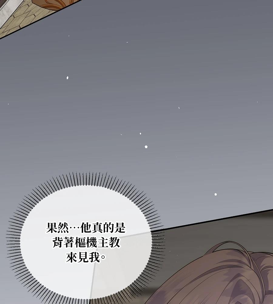 后院盛开的紫罗兰 第86话 第45页