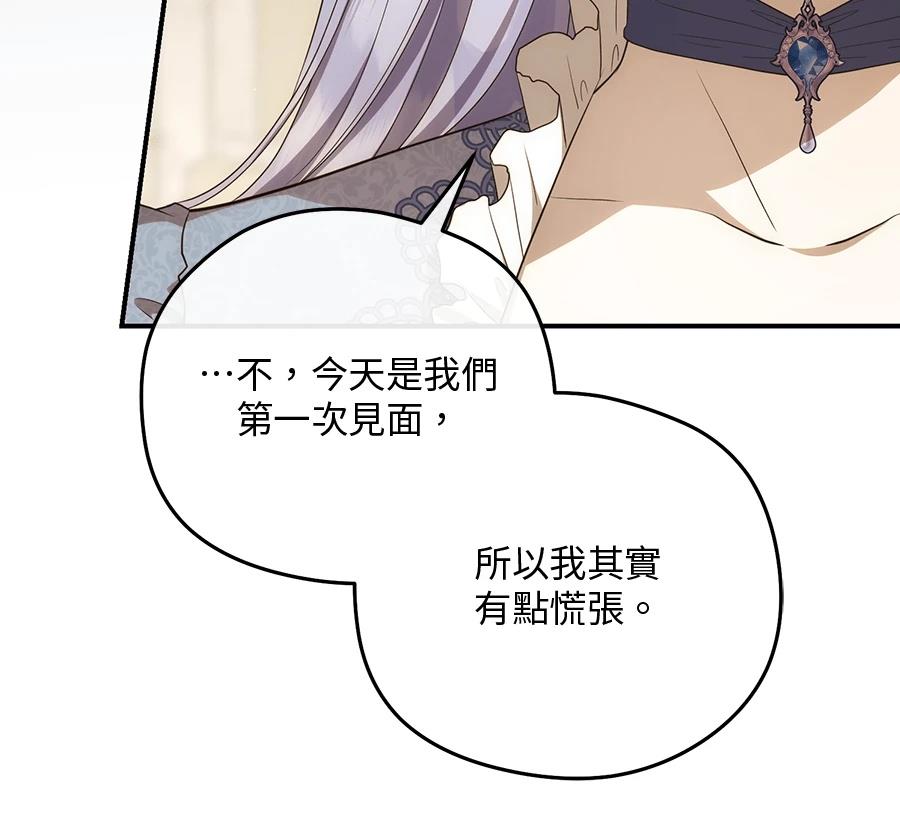 后院盛开的紫罗兰 第86话 第47页