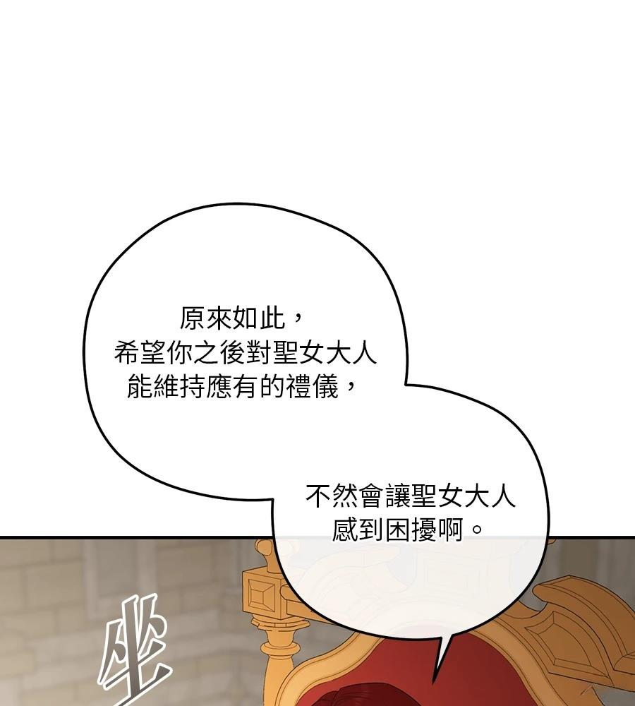 后院盛开的紫罗兰 第86话 第48页