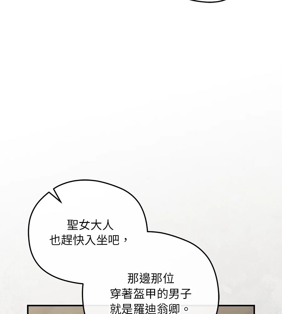 后院盛开的紫罗兰 第86话 第50页
