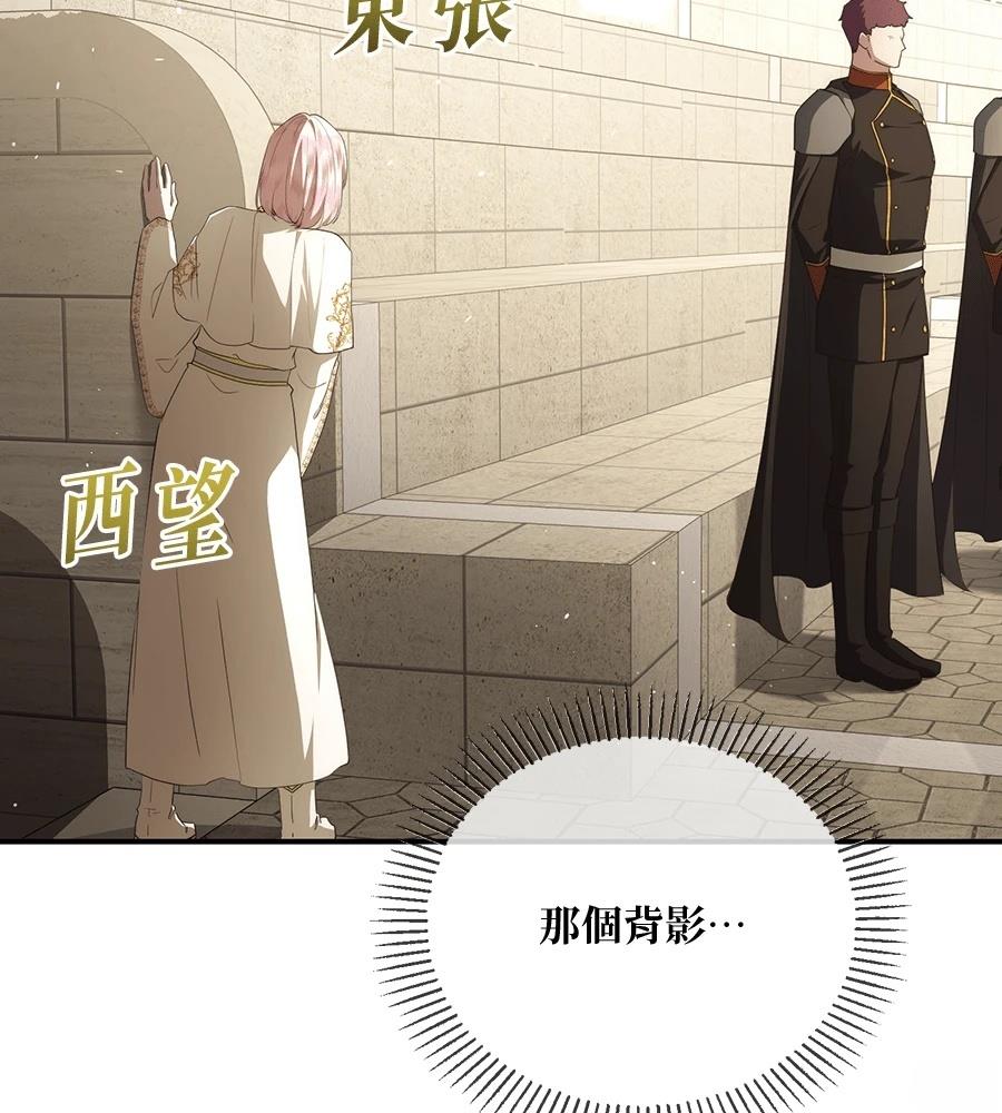 后院盛开的紫罗兰 第86话 第6页