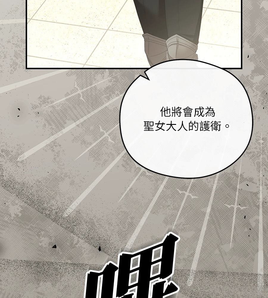 后院盛开的紫罗兰 第86话 第52页