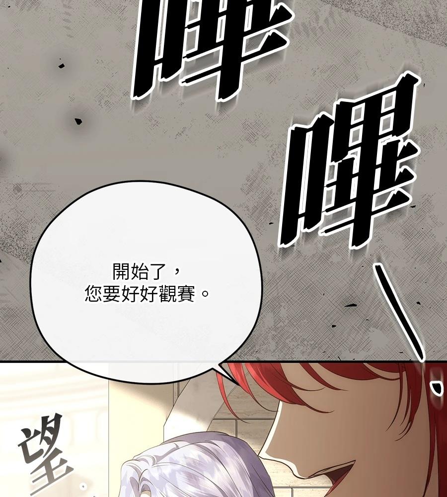 后院盛开的紫罗兰 第86话 第53页