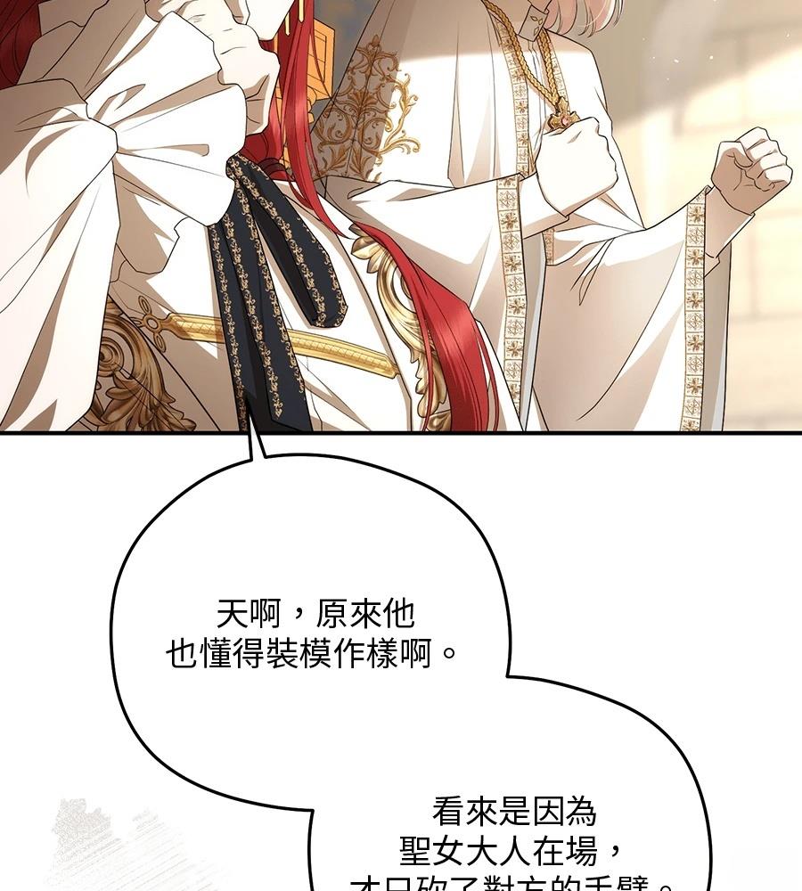 后院盛开的紫罗兰 第86话 第65页