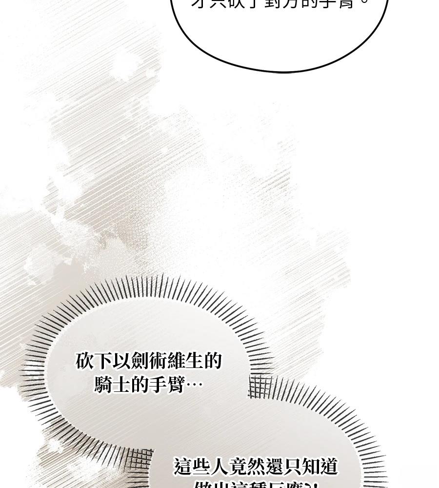 后院盛开的紫罗兰 第86话 第66页