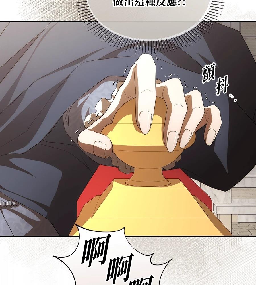 后院盛开的紫罗兰 第86话 第67页