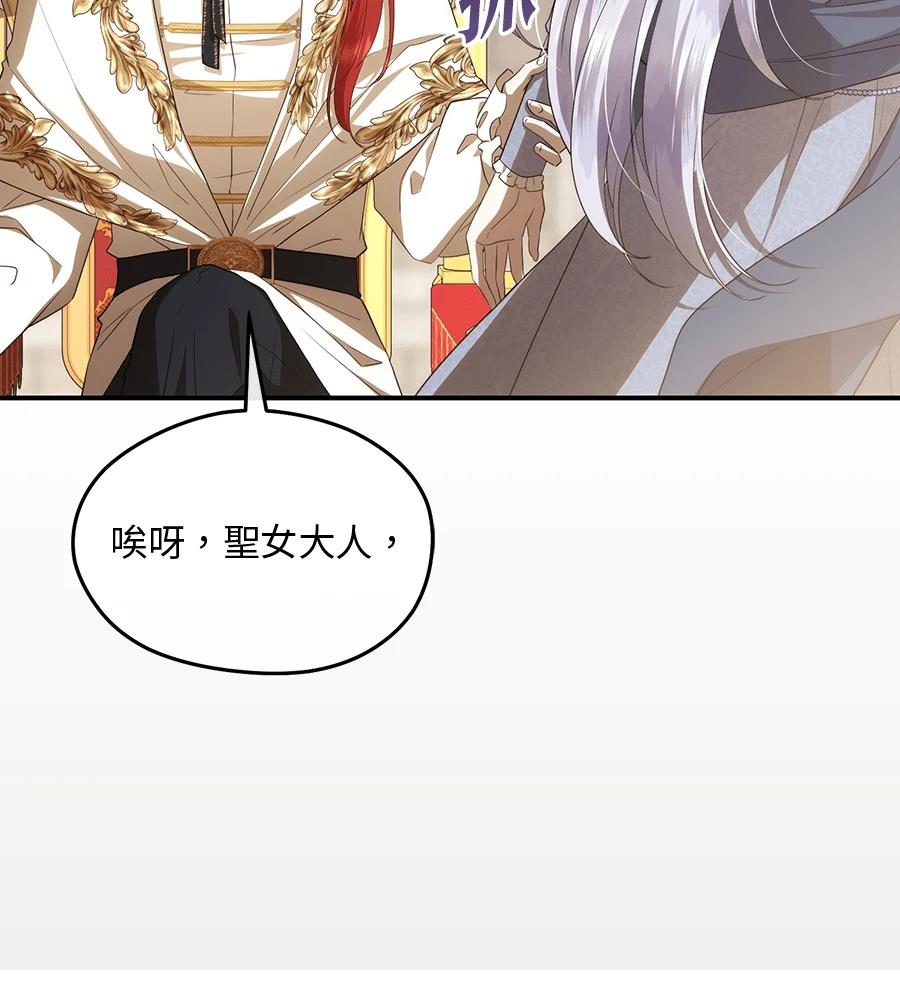后院盛开的紫罗兰 第86话 第72页
