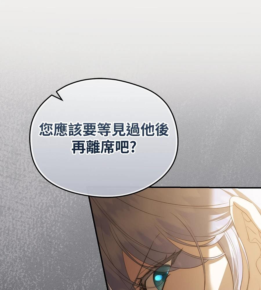 后院盛开的紫罗兰 第86话 第73页