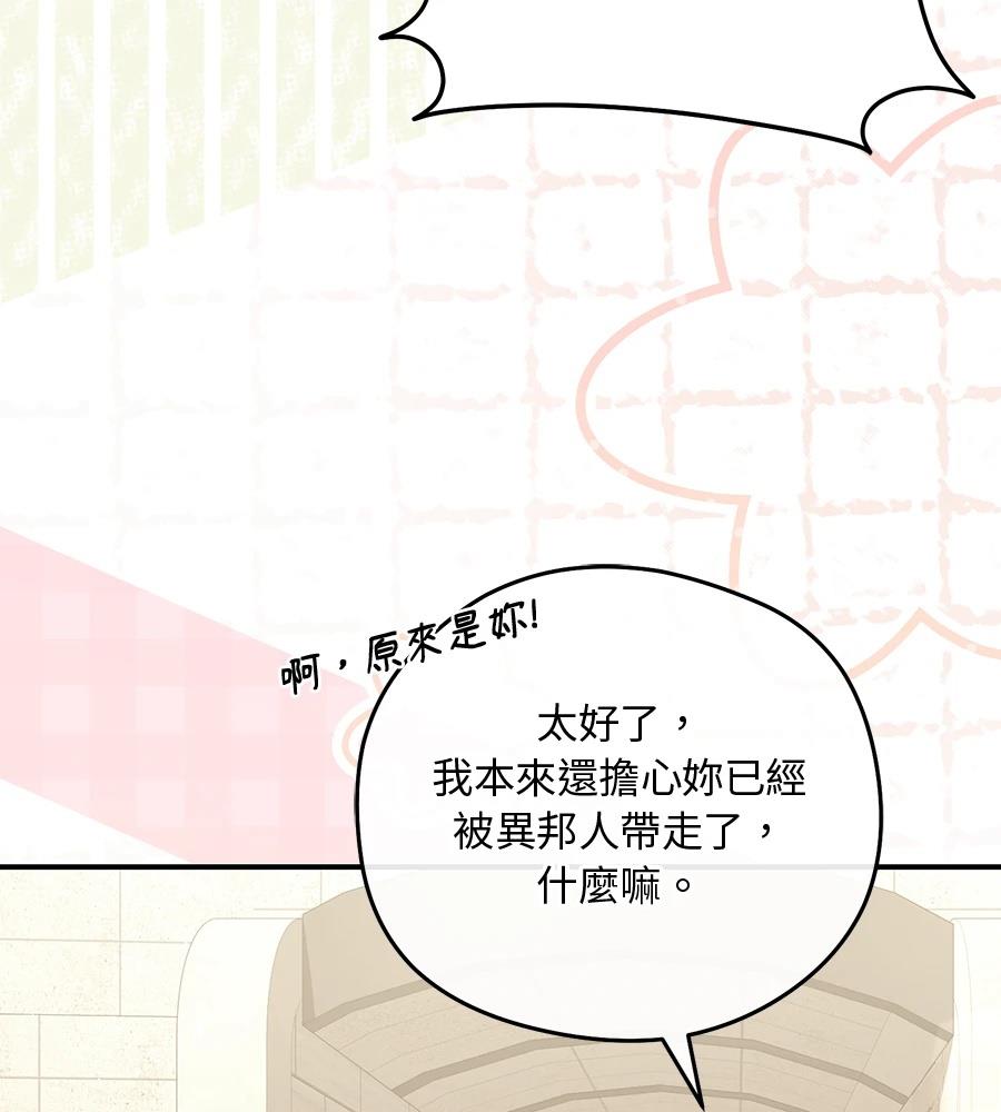 后院盛开的紫罗兰 第86话 第9页