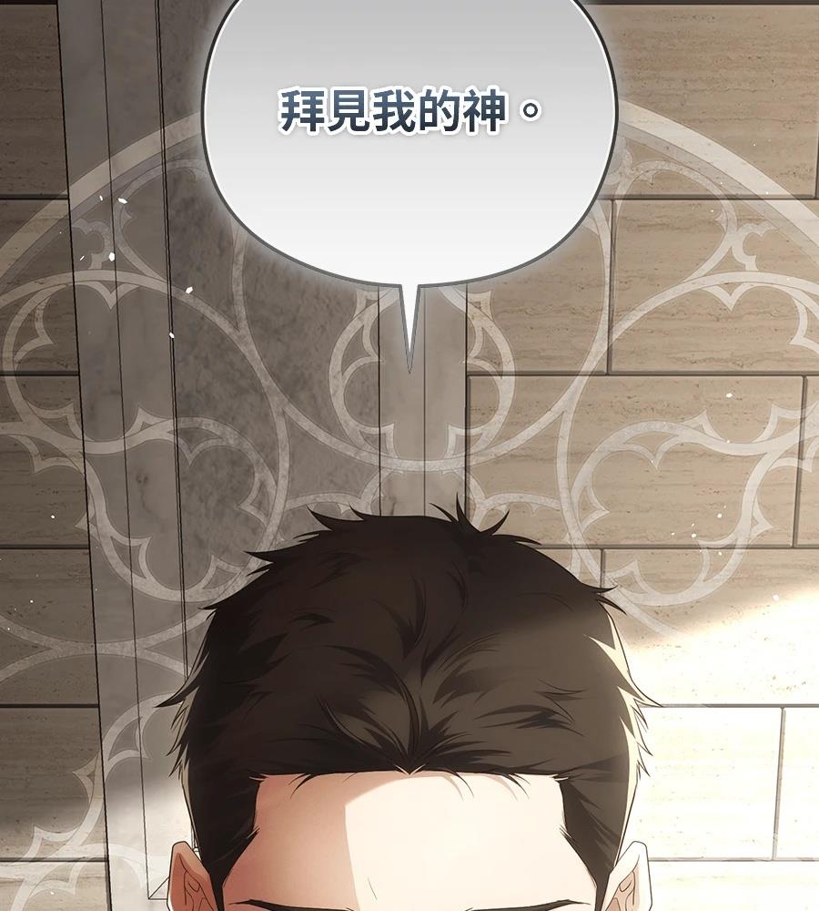 后院盛开的紫罗兰 第86话 第86页