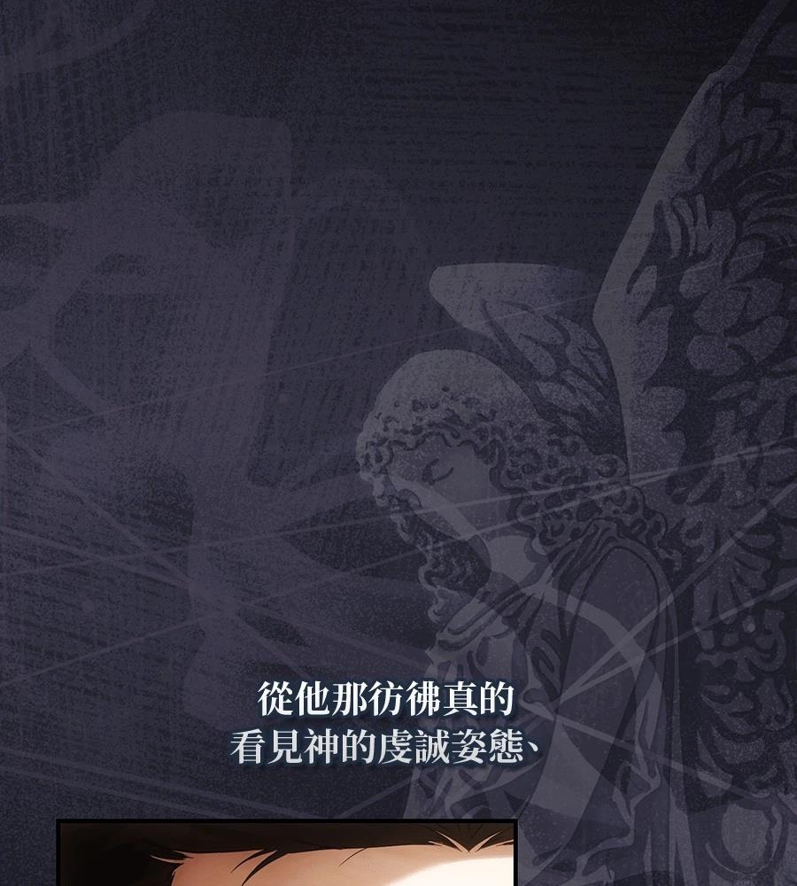 后院盛开的紫罗兰 第86话 第88页
