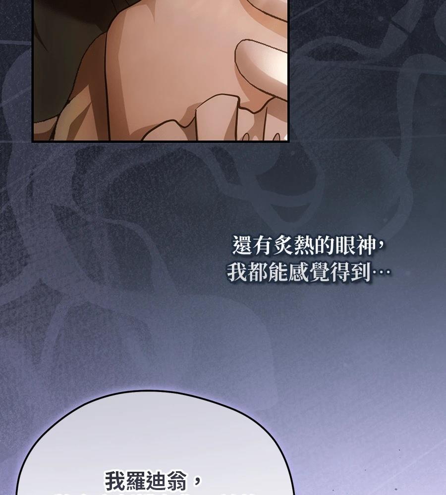 后院盛开的紫罗兰 第86话 第90页