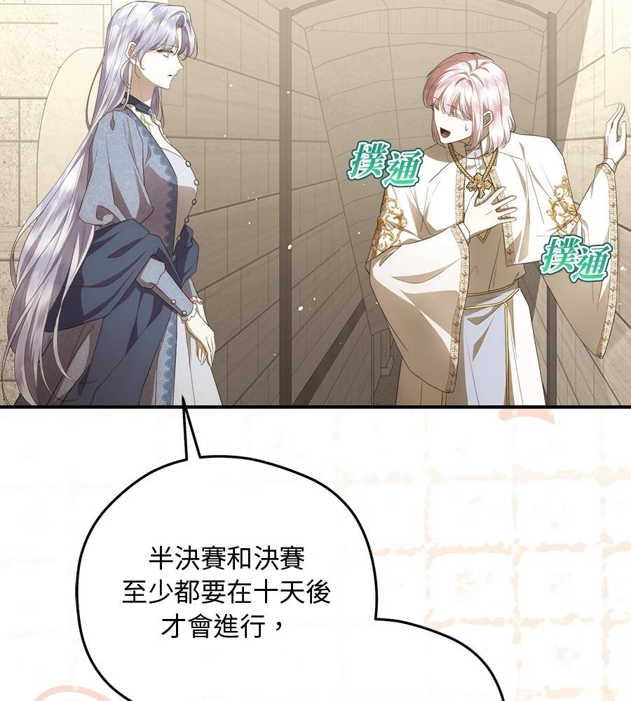 后院盛开的紫罗兰 第86话 第10页