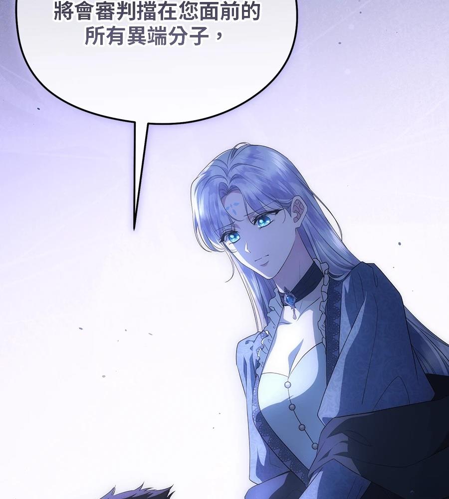 后院盛开的紫罗兰 第86话 第91页