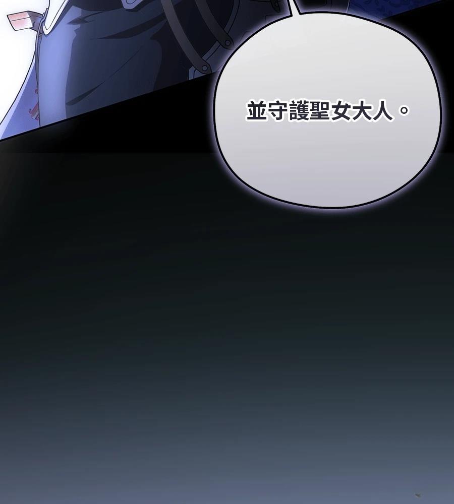 后院盛开的紫罗兰 第86话 第93页