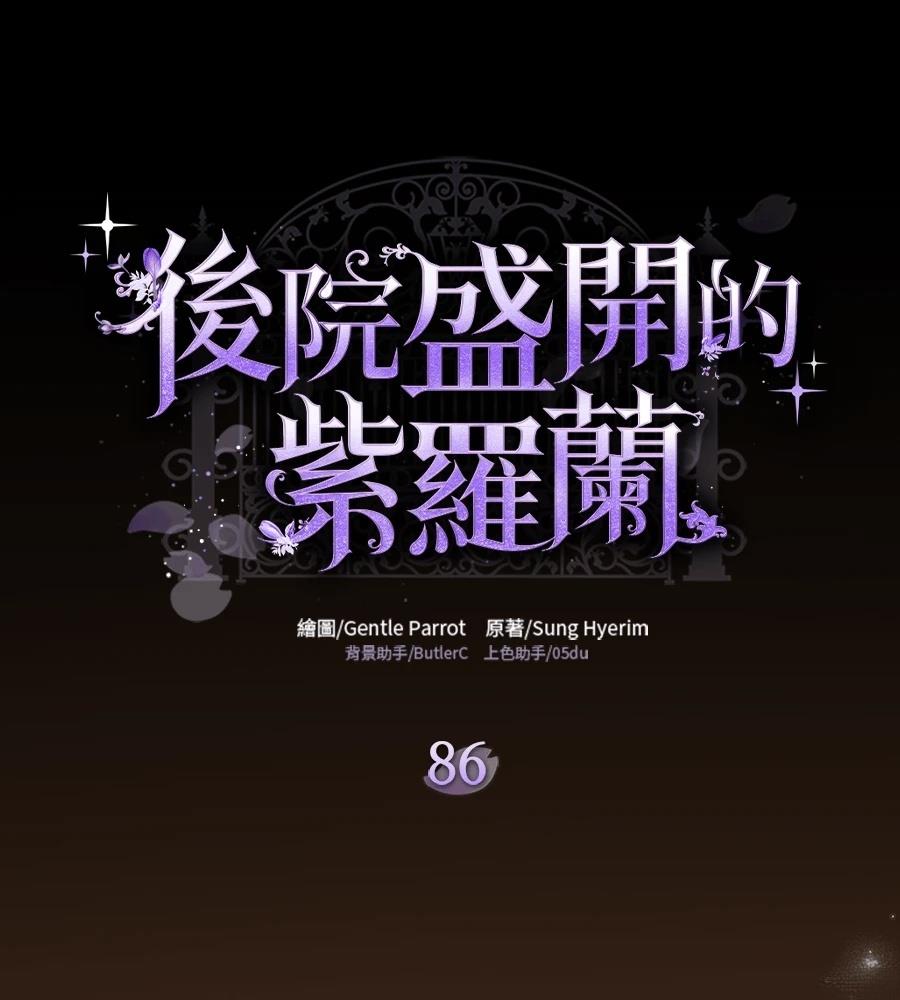 后院盛开的紫罗兰 第86话 第98页