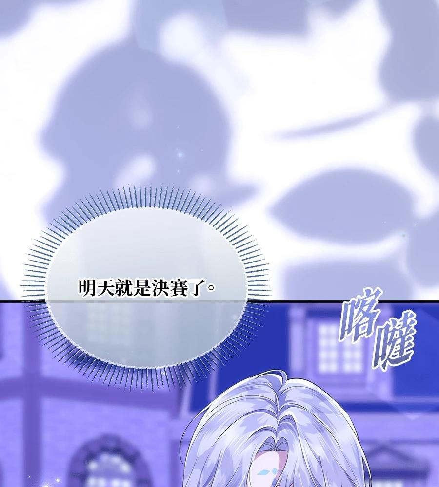 后院盛开的紫罗兰 第87话 第108页