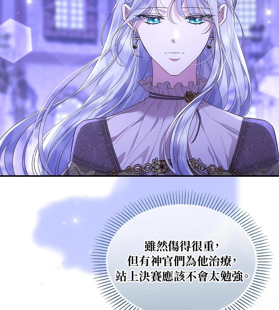 后院盛开的紫罗兰 第87话 第109页